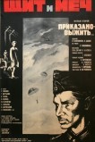 Щит и меч: Фильм второй