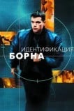 Идентификация Борна
