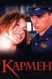Кармен
