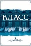 Класс