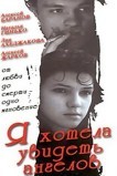 Я хотела увидеть ангелов
