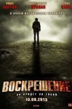 Воскрешение
