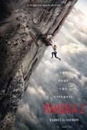 Вышка 2: Мёртвая точка (2026)