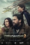 Гренландия 2: Миграция (2026)