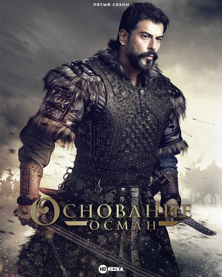 Основание: Осман