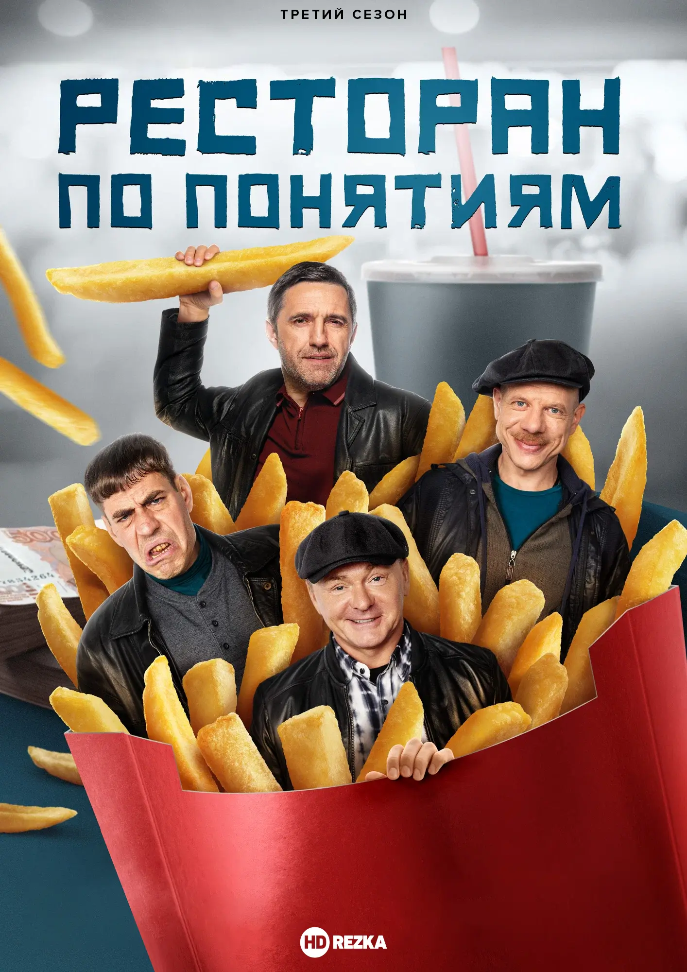 Ресторан по понятиям