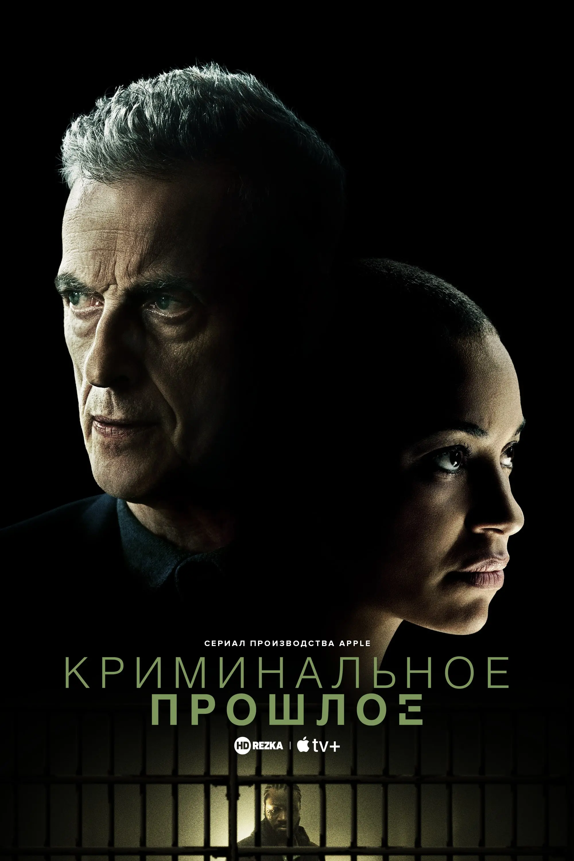 Криминальное прошлое