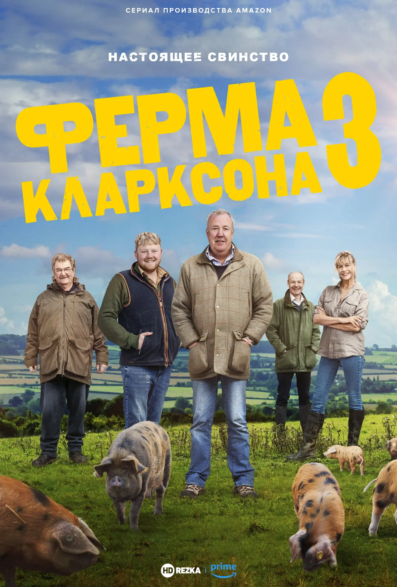 Ферма Кларксона