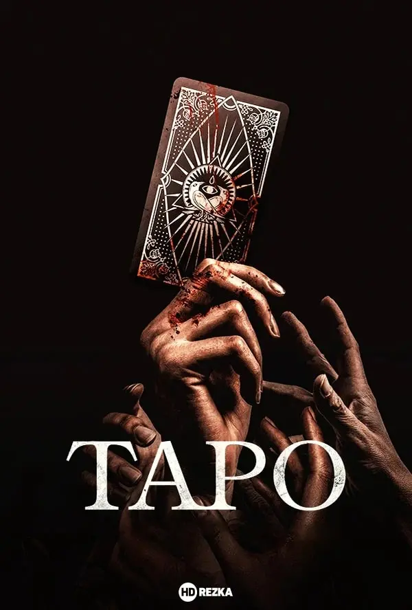 Таро